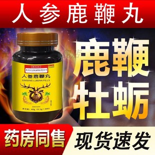 官方男用DQ 南京同仁堂生物科技人参鹿鞭丸男士 用参茸鹿鞭丸正品