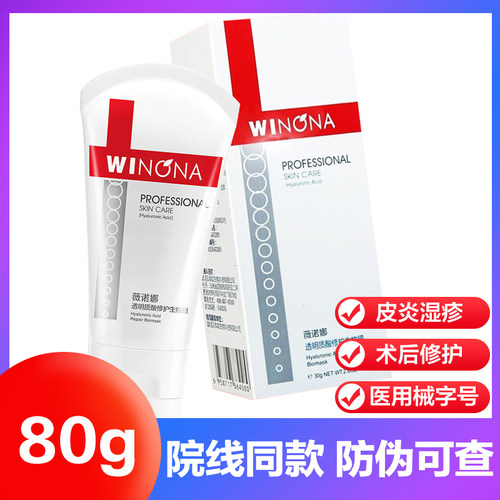 薇诺娜透明质酸修护生物膜80g皮炎湿疹术后敷料械字号旗舰正品AY-封面