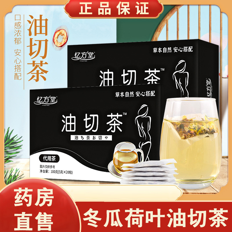 冬瓜荷叶油切茶油切大肚茶涂茶包决磊旗舰店直播同款正品忆方堂NC 传统滋补营养品 养生茶 原图主图