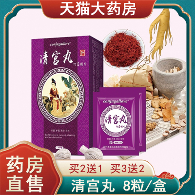 清宫丸女性私处带线棉球阴道清洁护理抑菌祛异味旗舰店正品aa7