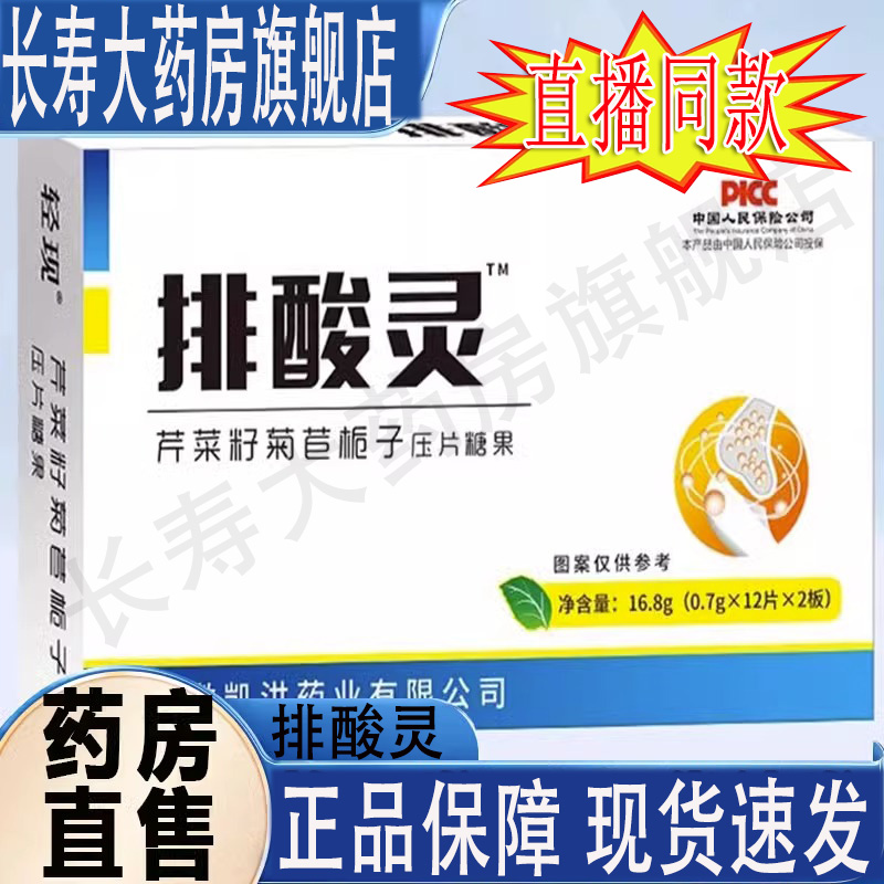 直播同款】排酸灵蒲公英芹菜籽菊苣栀子压片官方旗舰店正品CL3-封面