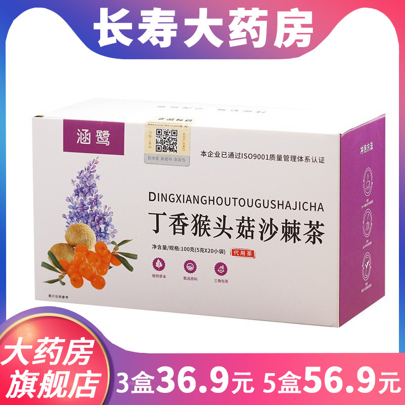涵鹭丁香猴头菇沙棘茶 100克(5克*20袋)   grt