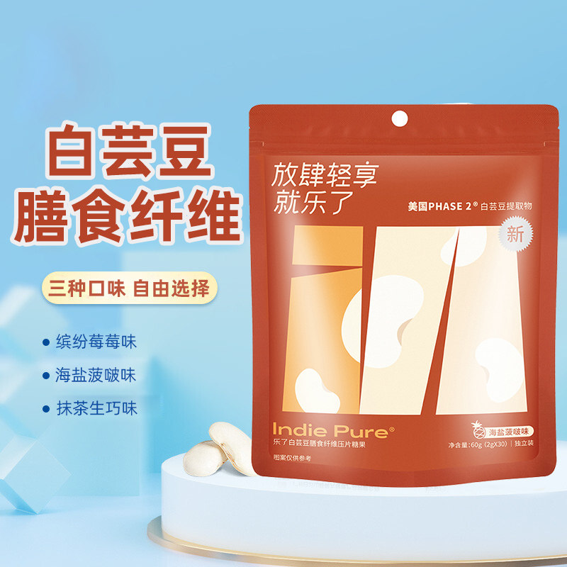 indie pure乐了白芸豆膳食纤维压片糖果旗舰店即食咀嚼片正品xd1
