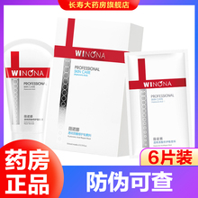 薇诺娜透明质酸修护贴敷料适用于面部皮炎湿疹敏感肌生物膜正品AY