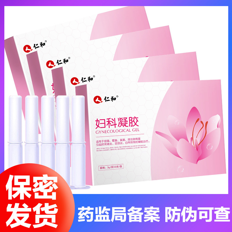 仁和妇科抑菌凝胶阴道炎宫颈炎私处炎症霉菌白带异常旗舰店正品AY