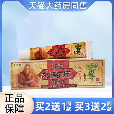 刘药师抑菌乳膏成人皮肤干燥瘙痒