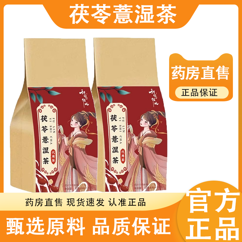 甜蜜征兆茯苓薏湿茶官方旗舰店赤小豆薏米红豆茯苓茶三伏茶正品FL