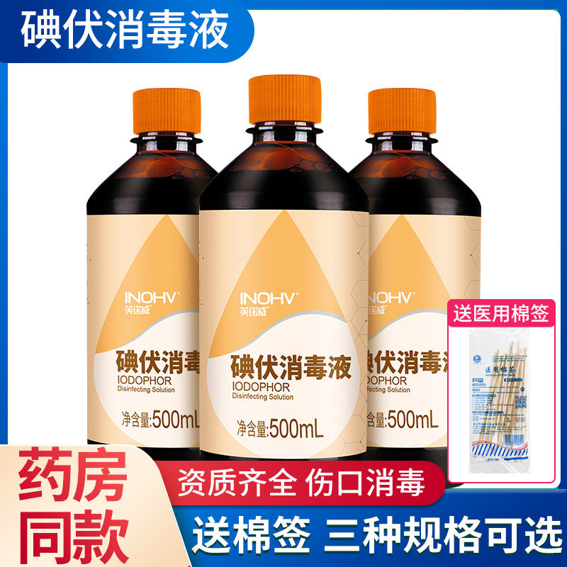 医用碘伏消毒液100ml小支喷雾500大瓶泡脚妇科儿童肚脐皮肤消毒oj_虎窝淘
