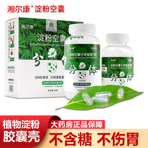 湘尔康胶囊壳植物空心胶囊药用食用淀粉胶囊空壳胃融1号0号00号KN