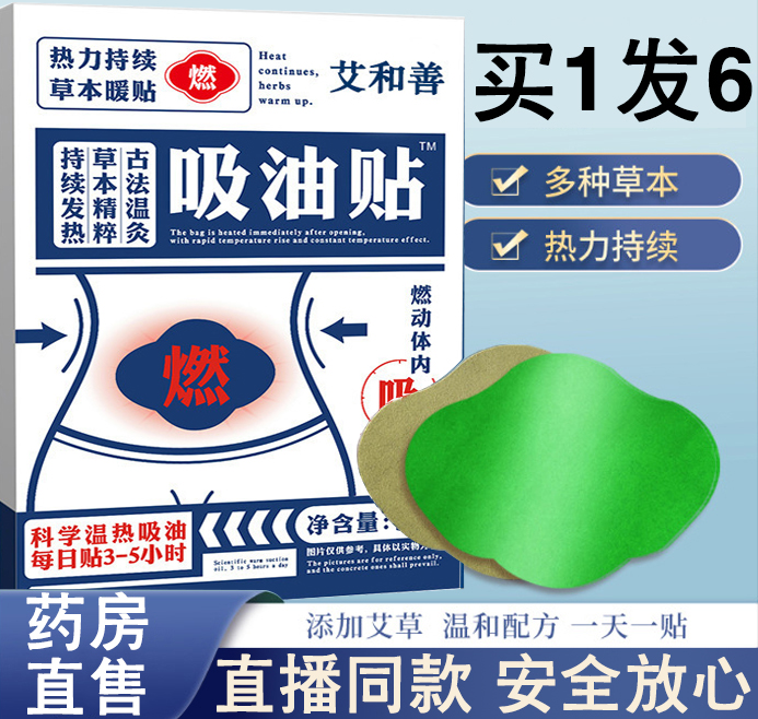 吸由油贴伏贴艾草贴仙灵湿干姜液草本贴腹部肚子贴官方正品NC