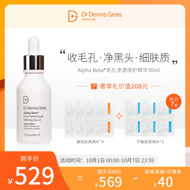 DrDennisGross/丹尼斯医生毛孔净透修护精华液复合水杨酸收敛紧致
