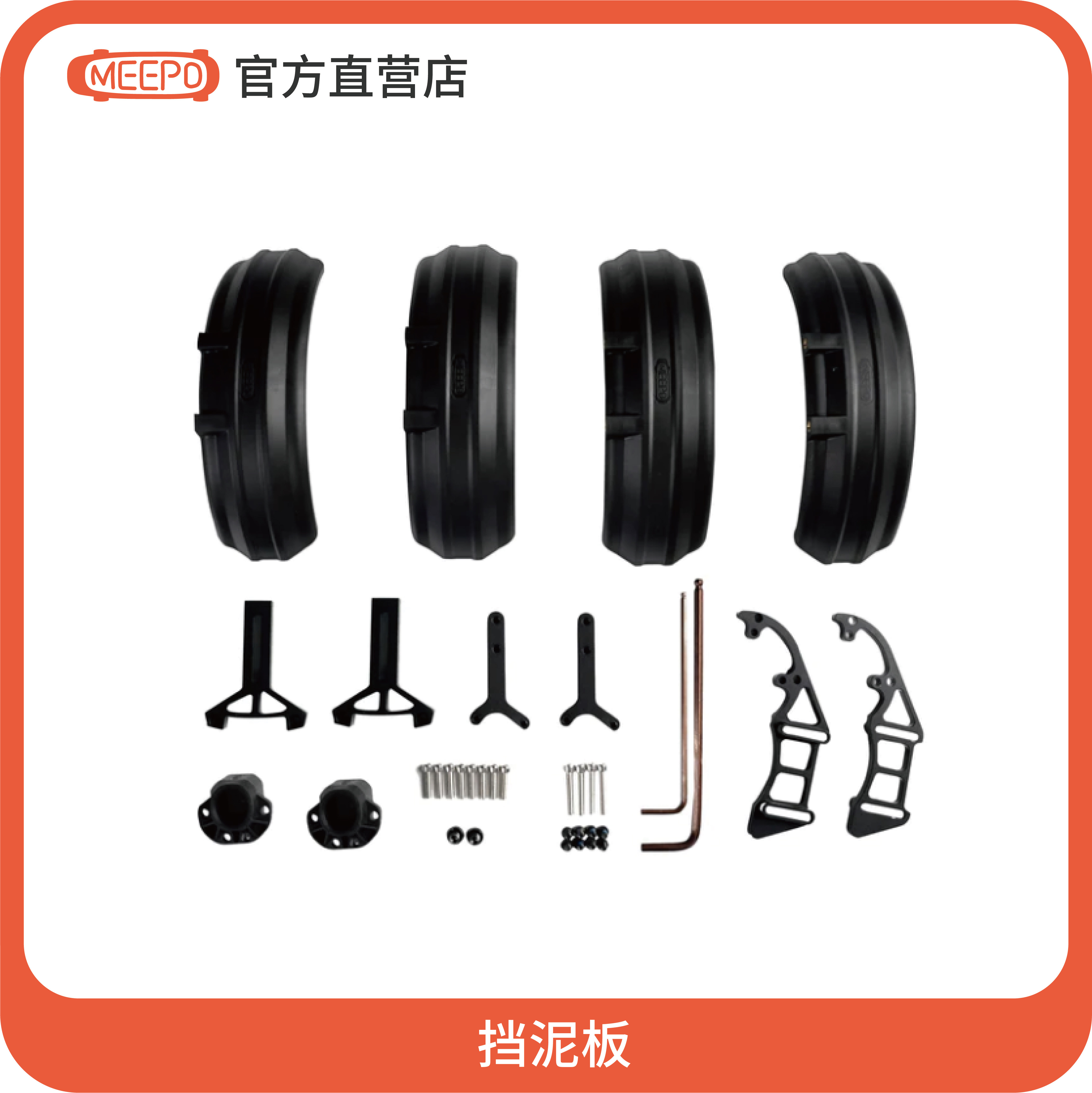 飓风挡泥板MEEPOhurricane
