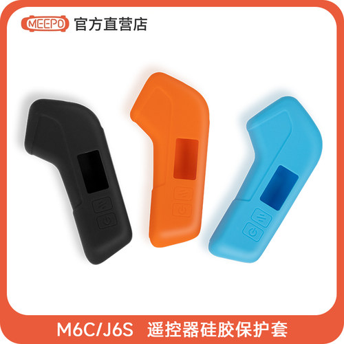 MEEPO电动滑板硅胶保护套