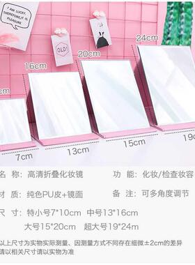皮质镜子化妆镜折叠台式便携随身高清学生宿舍公主大号桌面梳妆。