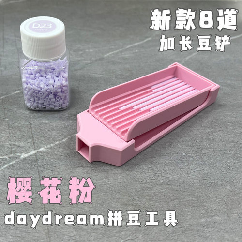 Daydream8道加长豆铲不卡豆