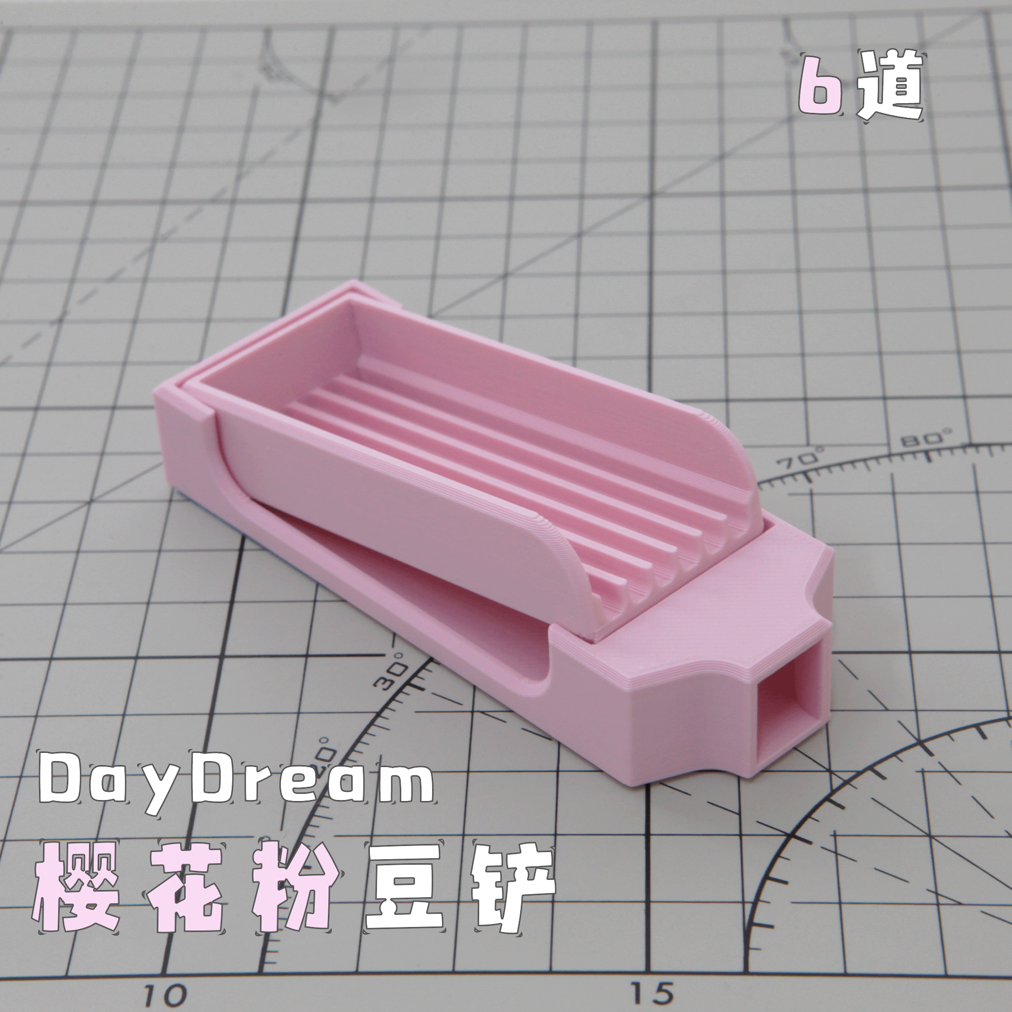 Day dream拼豆铲2.0，6道豆铲 多巴胺 丝滑不卡豆 加厚 现货
