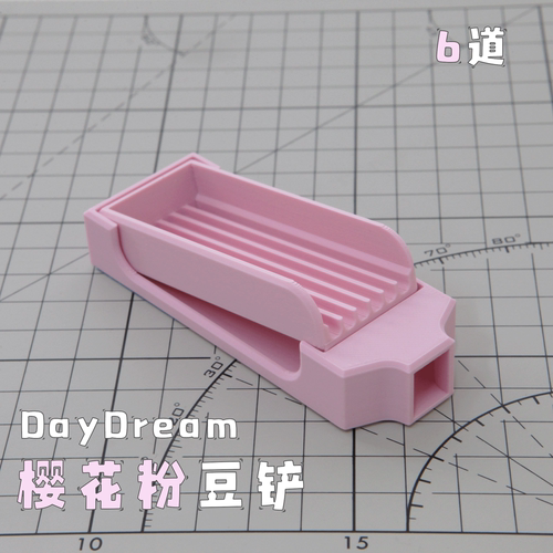 Daydream2.0六道拼豆铲加厚