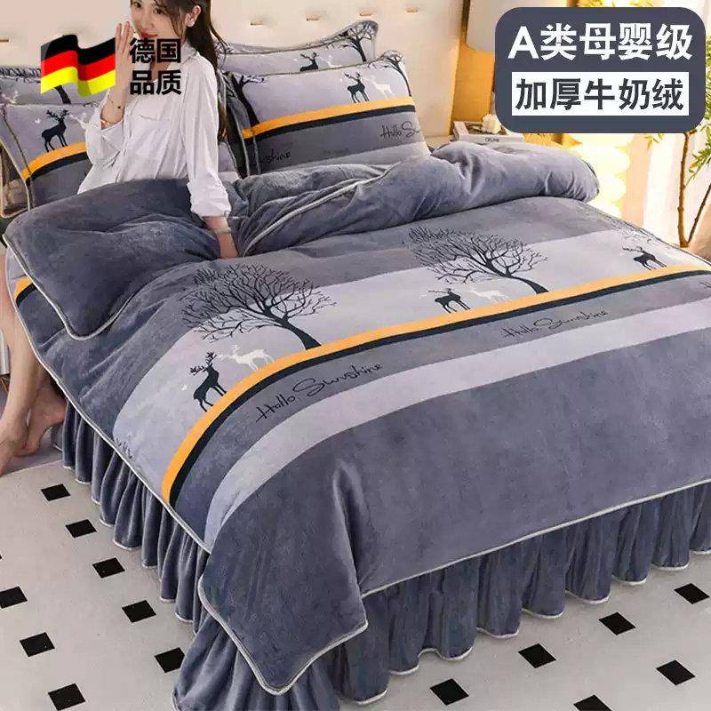 德国珊瑚绒四件套冬季新款牛奶绒