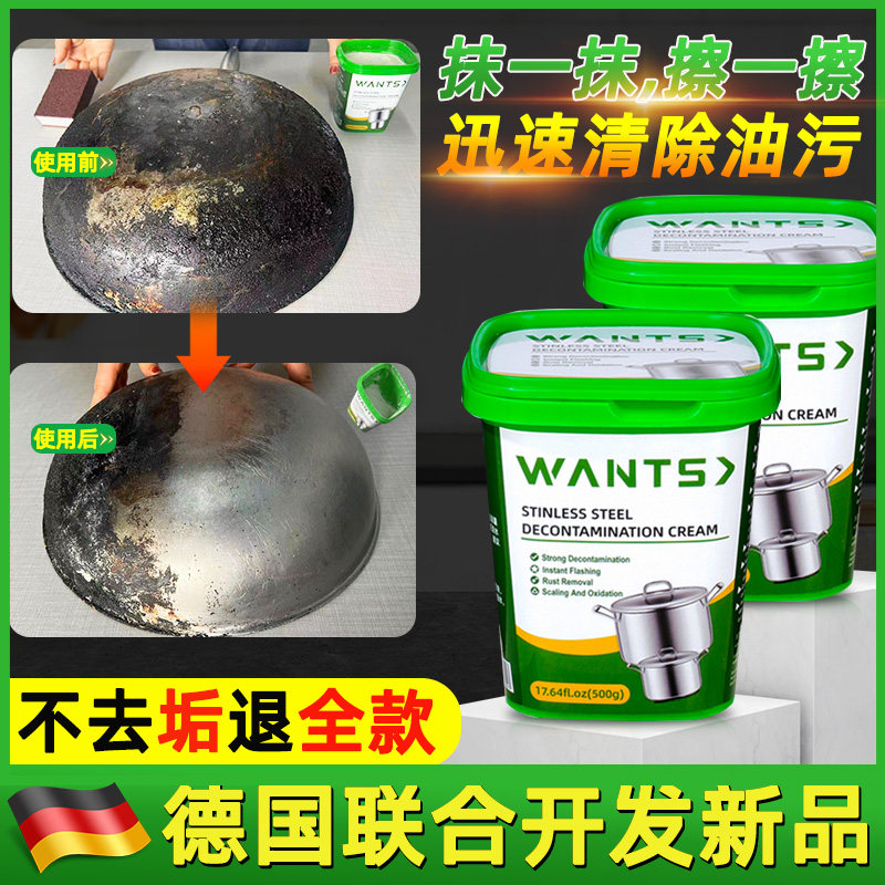 多功能不锈钢清洁膏厨房家用洗锅底黑垢神器强力去污除锈垢清洗剂