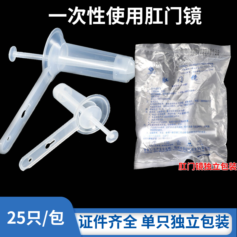 永恒华冠一次性使用肛门镜