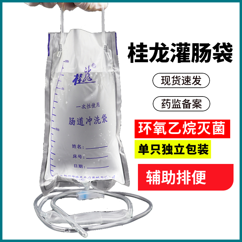 桂龙一次性灌肠袋家用一次性肠道冲洗器灌肠器咖啡中药灌肠冲洗袋