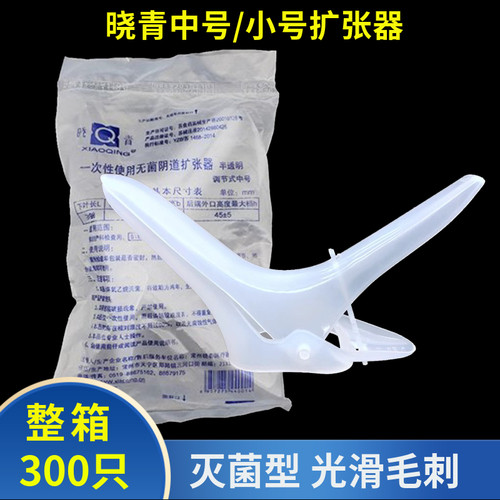 晓青阴道扩张器中号小号