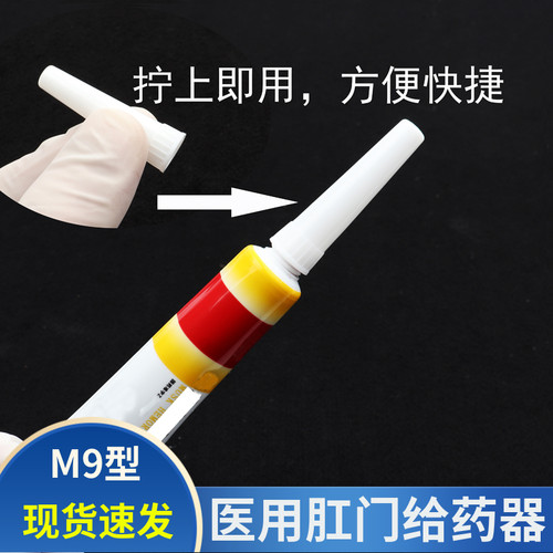 一次性肛门给药器M9型