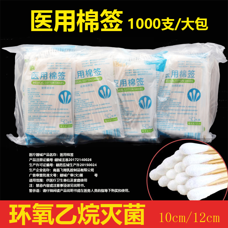 飞翔一次性使用医用棉签