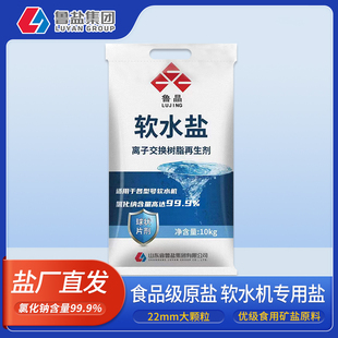国企直营 鲁晶高效软水盐家用软水机专用盐10kg净水器正品