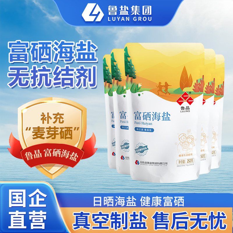 鲁晶海盐未加碘富硒食用盐252g无抗结剂盐补硒加富硒食盐,粮油调味/速食/干货/烘焙,食盐,淘宝优惠券,粉丝福利购,淘宝优惠卷