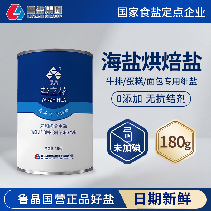 鲁晶盐之花无碘烘焙咖啡专用海盐