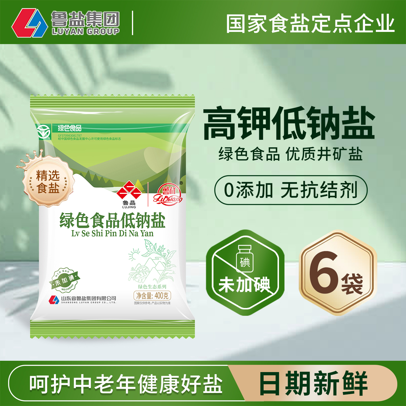 低钠高钾食用盐绿色食品用盐无碘