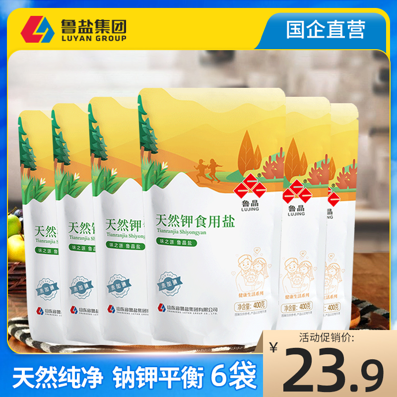 鲁晶未加碘天然钾食用盐400g*6袋天然富钾不含碘食盐炒菜无碘食