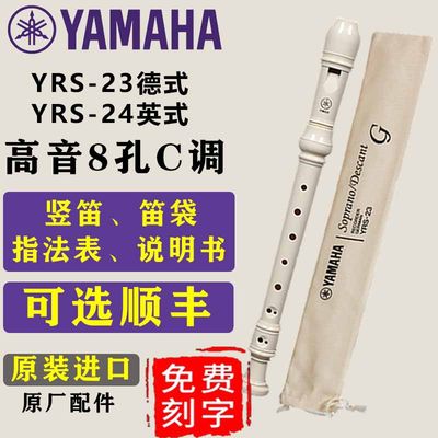 雅马哈yamaha八8孔德式高音竖笛