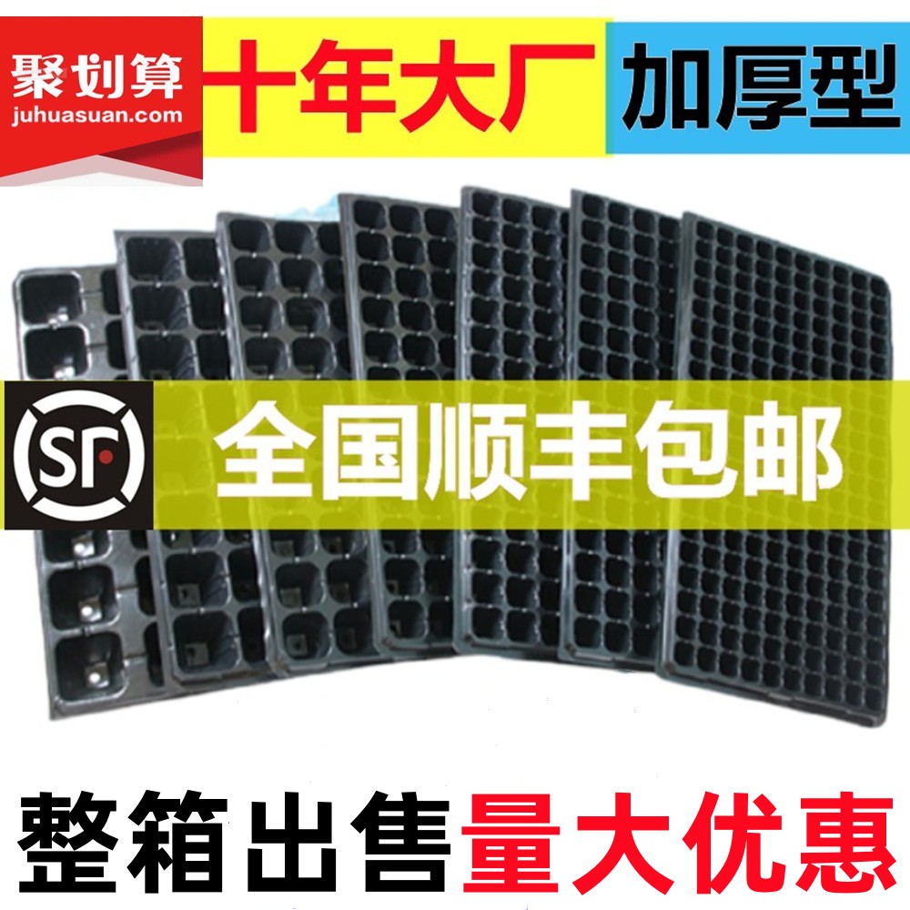 小二推荐：穴盘畅销榜前3名