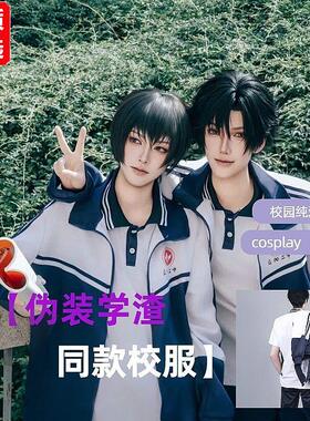 伪装学渣校服纯爱版贺朝