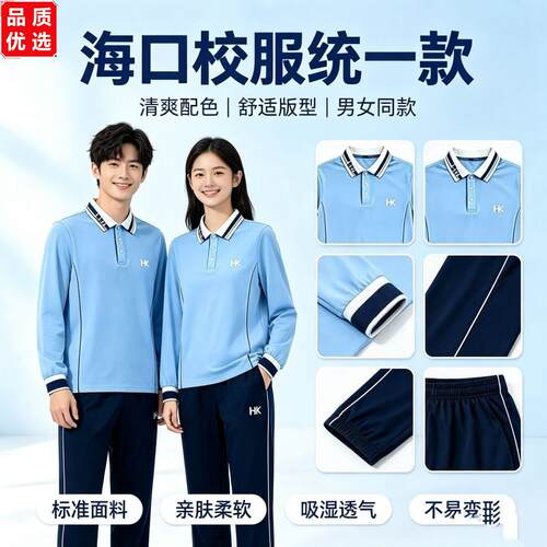 海口市统一校服新款短袖