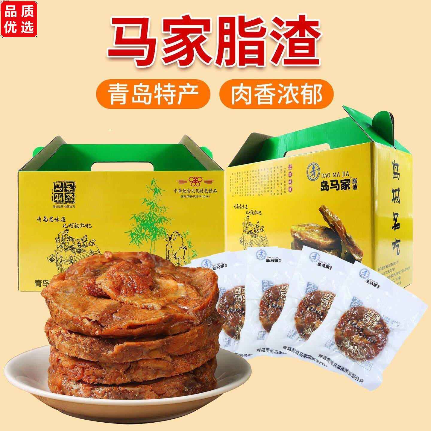 正宗青岛马家脂渣五花猪肉干生酮五香香脆咸香真空下酒菜90克/袋