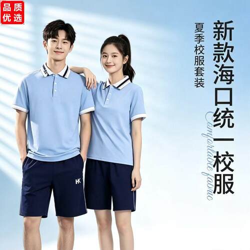 海口市校服小学初高统一