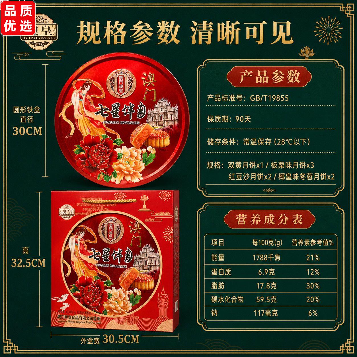 双黄七星伴月礼盒装广式月饼送礼月饼多种口味企业团购澳门澳皇