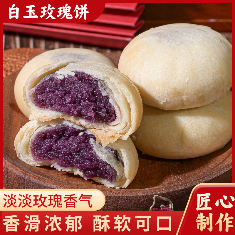 新品白玉玫瑰鲜花饼酥饼传统糕点无蔗糖特产健康代餐早餐休闲食品