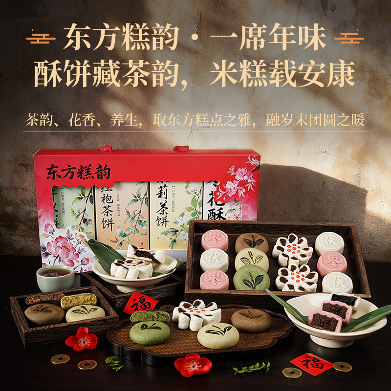年货伴手礼龙井大红袍茉莉茶酥枣花酥米糕点中式下午茶企业团购