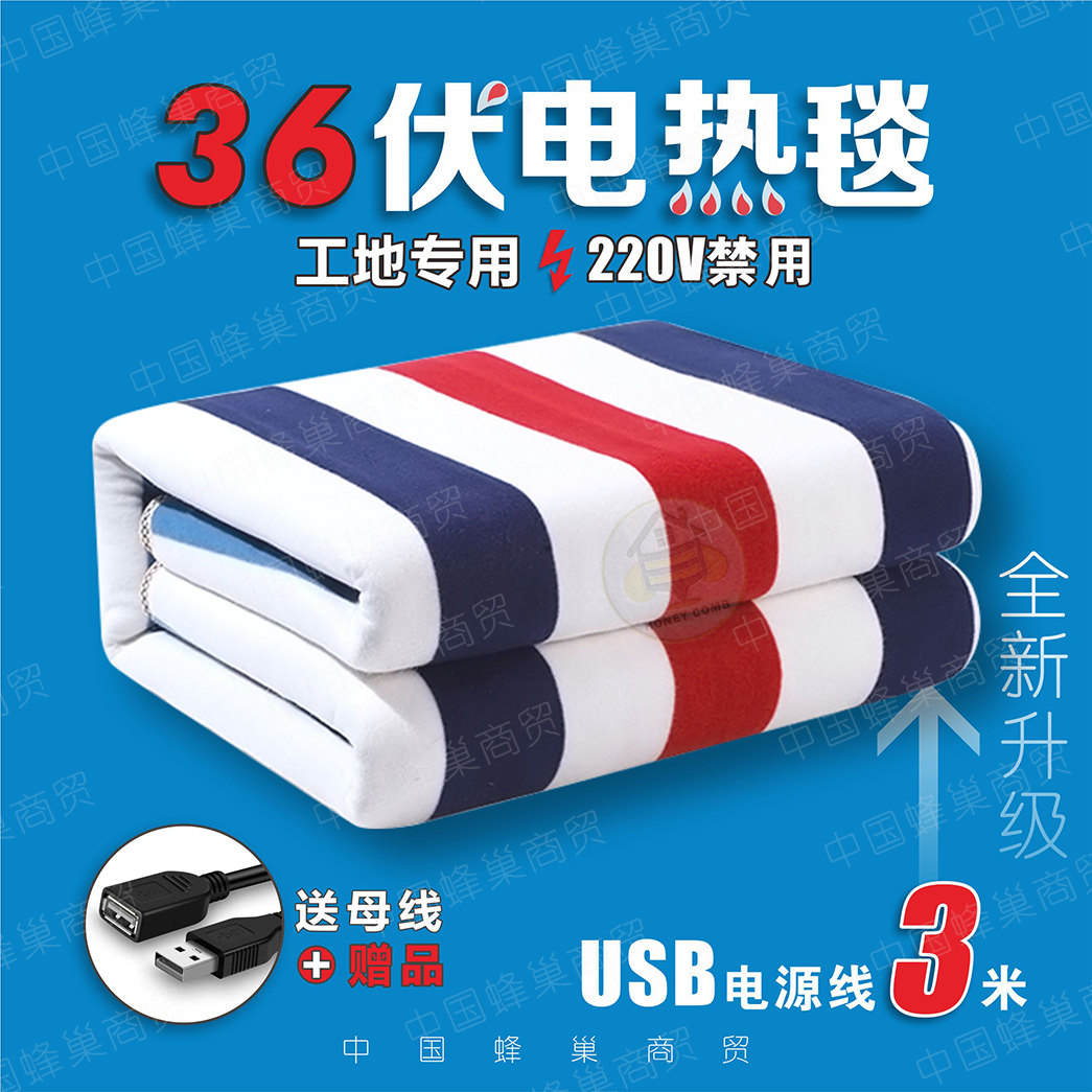 36伏电热毯USB插头水暖工地专用