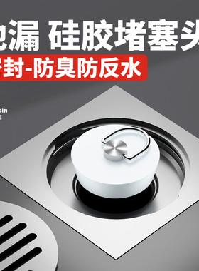地漏堵塞头封闭盖堵死器封死盖堵头堵孔塞密封塞防臭塞子封堵神器