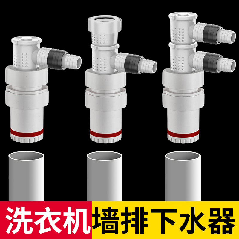 洗衣机防臭反水溢水三通