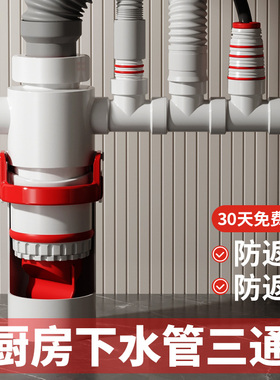 厨房洗菜盆下水管三头通三通防臭接头水槽排水管下水道防返臭神器