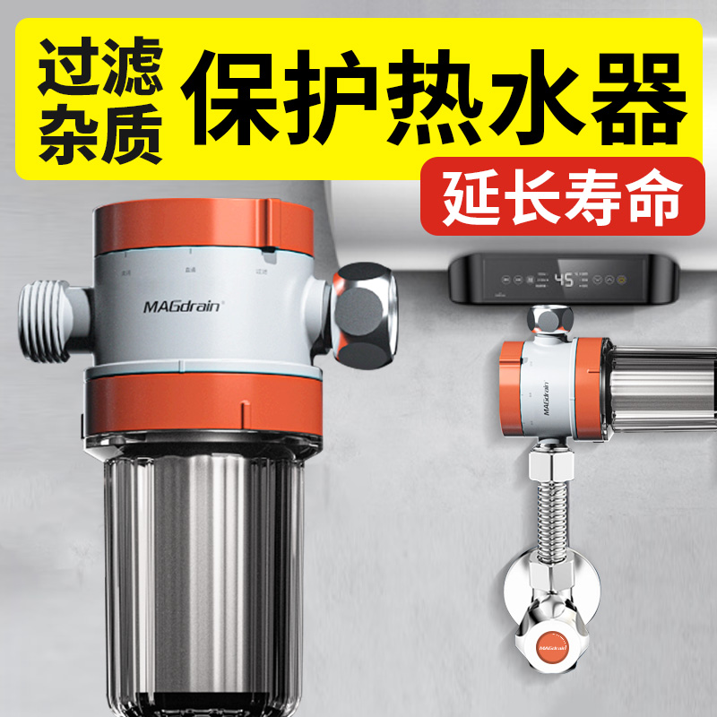 家用电热水器前置过滤器进水水垢滤水宝净水器免换芯阻垢器过滤器