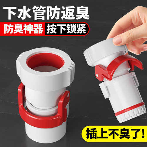 洗手盆下水管道防返臭神器