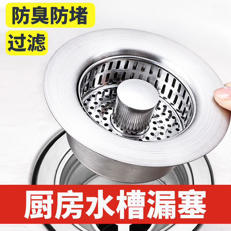 厨房水槽漏塞过滤网洗菜盆漏水塞