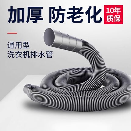 波轮洗衣机排水管延长软管全自动半自动下水管海尔小天鹅松下美的